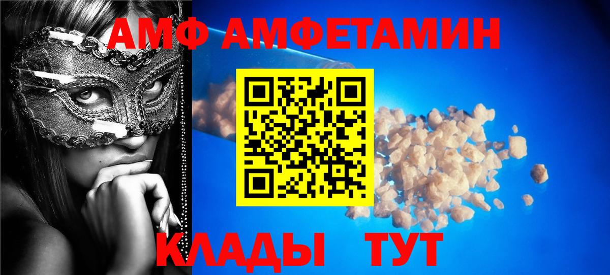 Amphetamine Розовый  Вход с VPN  АМФ  Тутаев 