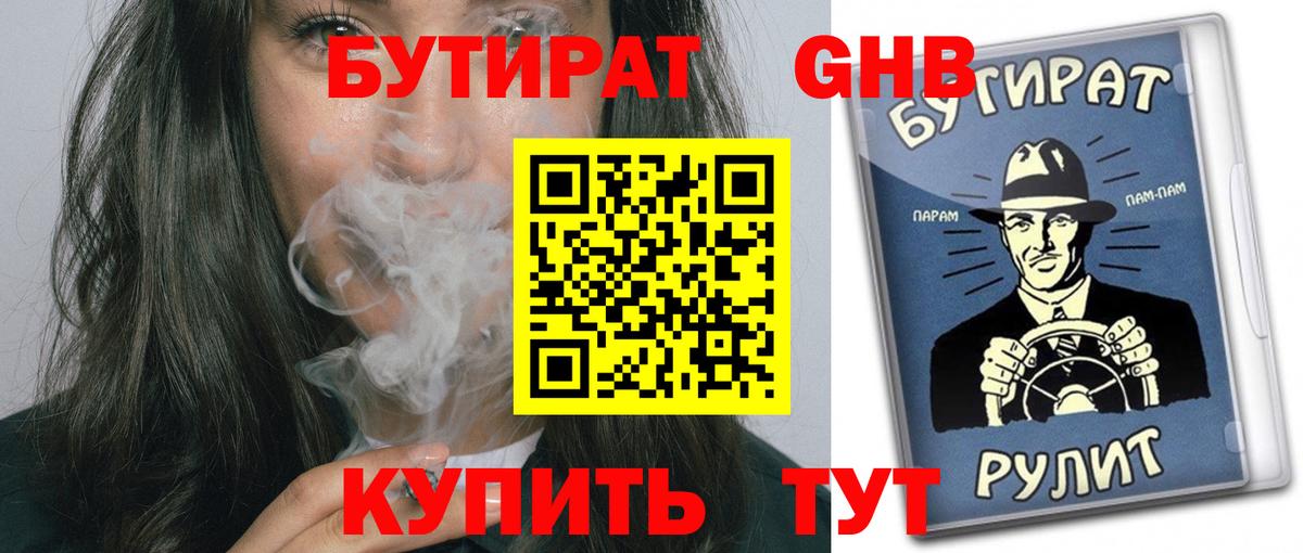 Бутират бутандиол  Вход с VPN  Тутаев 
