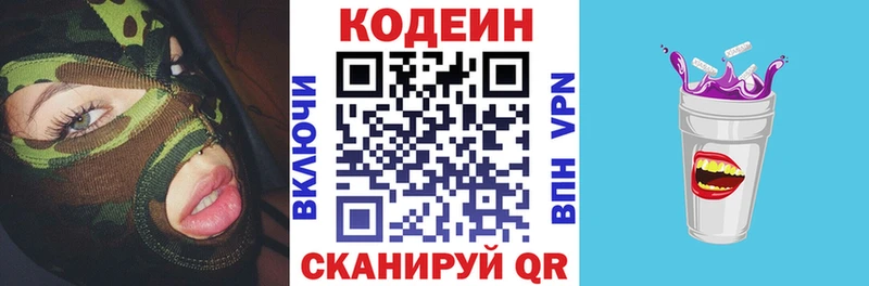 Codein Purple Drank  Тутаев 