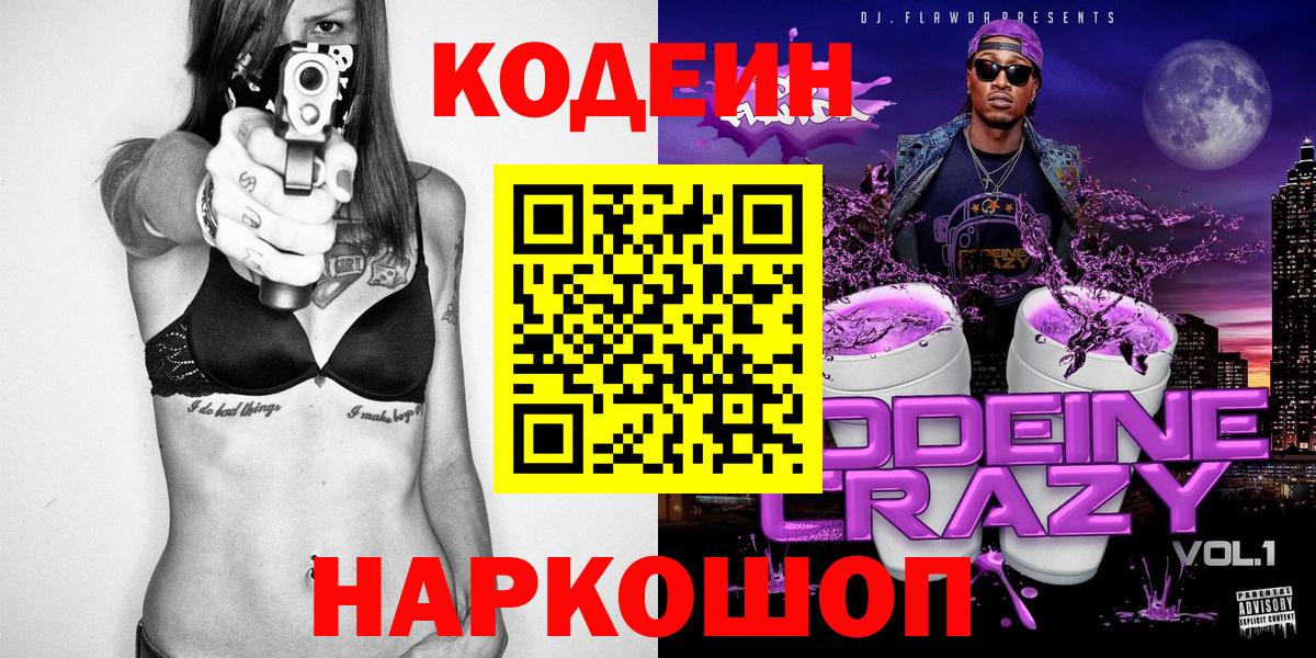 Codein Purple Drank  Вход с VPN  Codein напиток Lean (лин)  Тутаев 