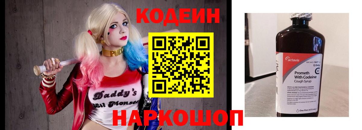 Кодеин напиток Lean (лин)  Вход с VPN  Тутаев  Codein напиток Lean (лин) 