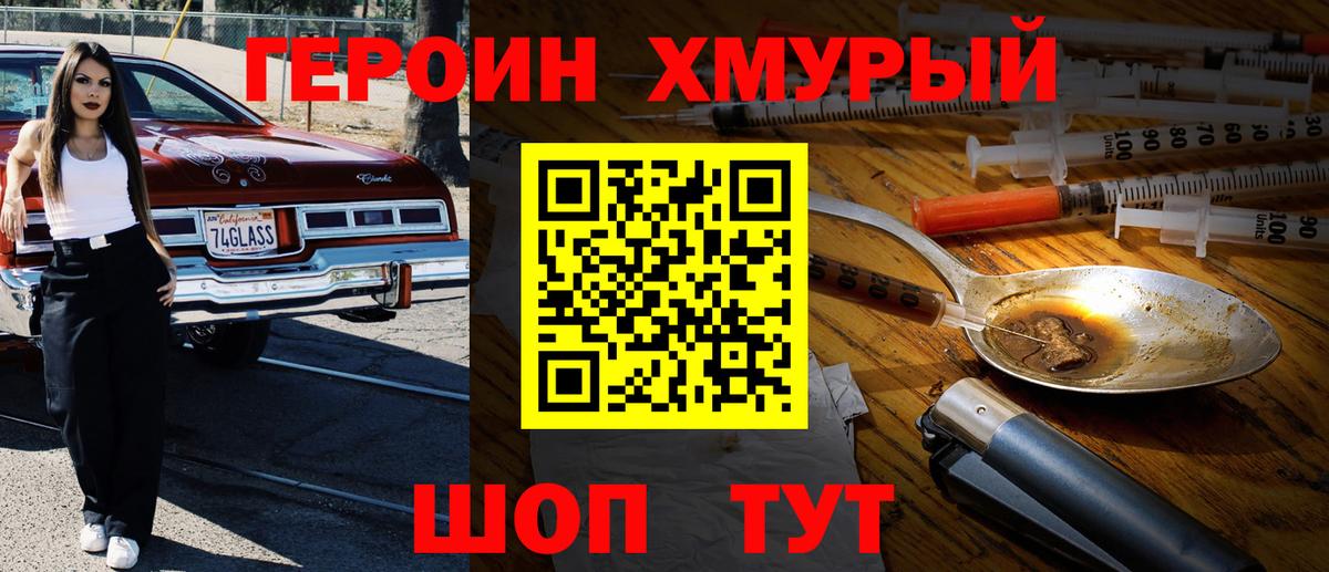 ГЕРОИН хмурый  Герыч  Тутаев  Вход с VPN 