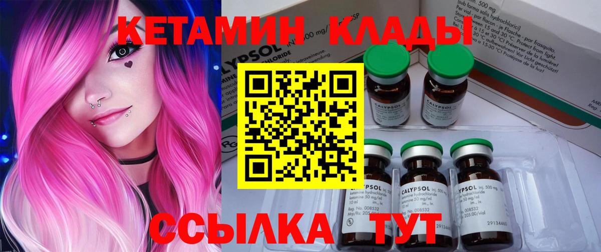 КЕТАМИН ketamine Тутаев