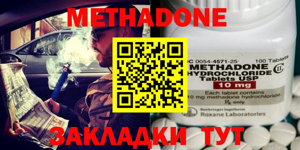 Метадон белоснежный Тутаев