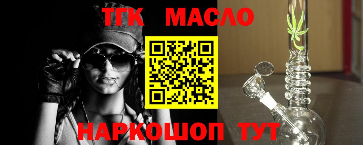 ТГК THC oil  Дистиллят ТГК жижа  Вход с VPN  Тутаев 